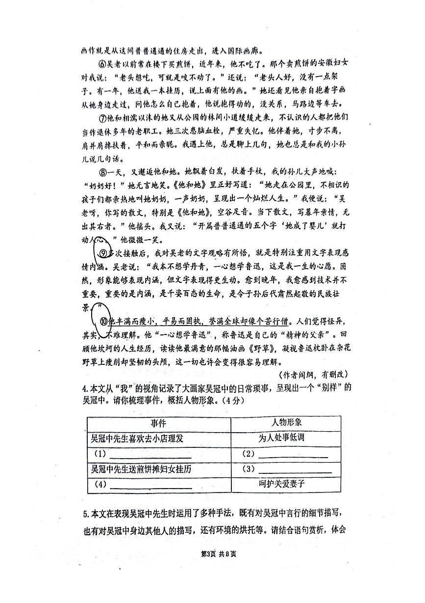 河南省郑州实验外国语中学2025—2026学年八年级上学期10月月考语文试题第3页