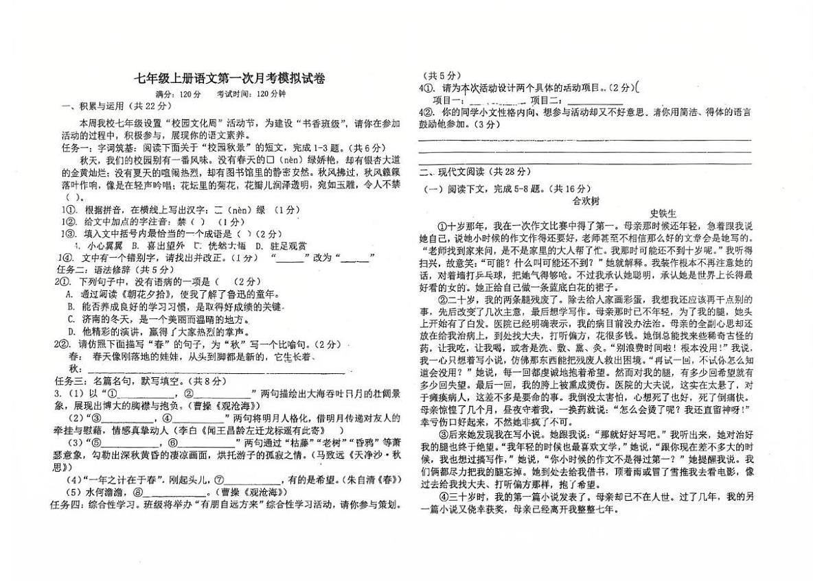 河南省南阳市第二十一学校2025-2026学年七年级上学期10月月考语文试题第1页