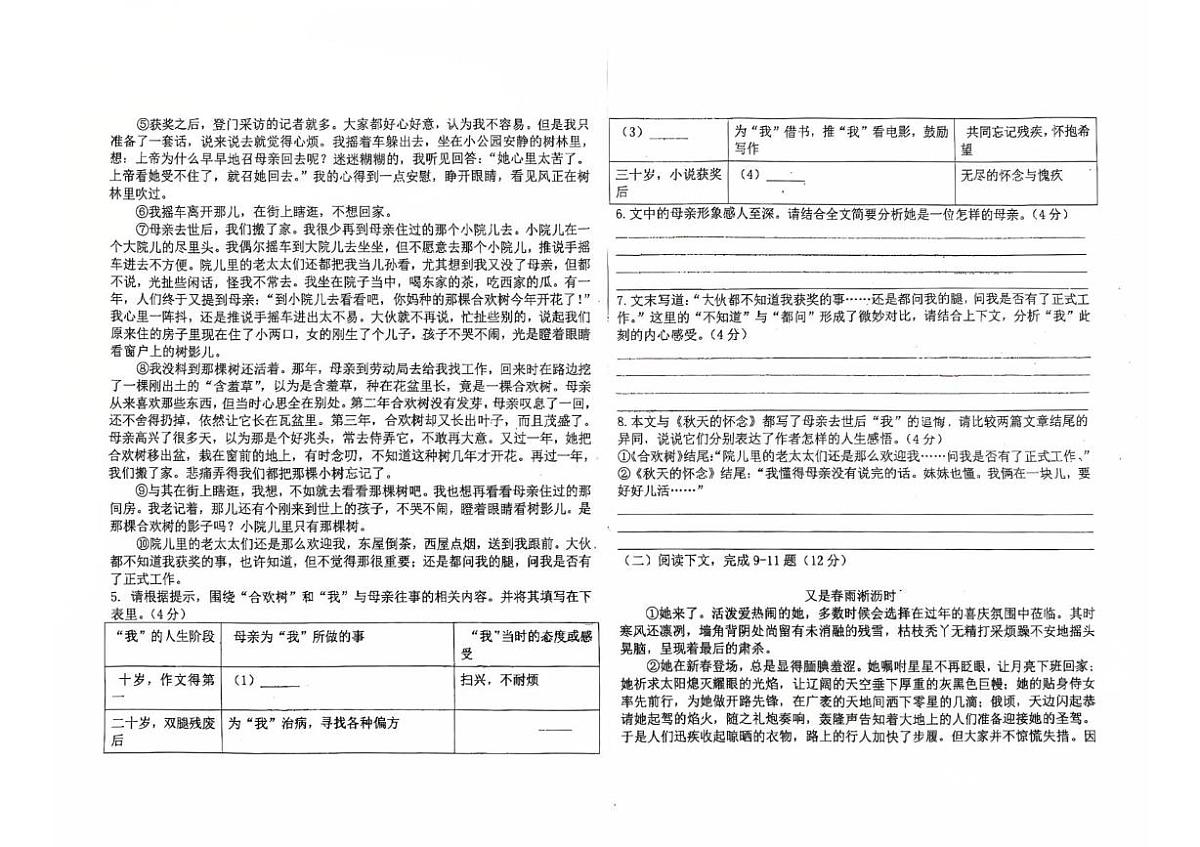 河南省南阳市第二十一学校2025-2026学年七年级上学期10月月考语文试题第2页