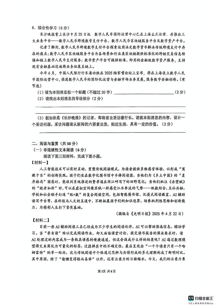 湖南省长沙市北雅中学2025—2026学年八年级上学期第一次月考语文试题第2页