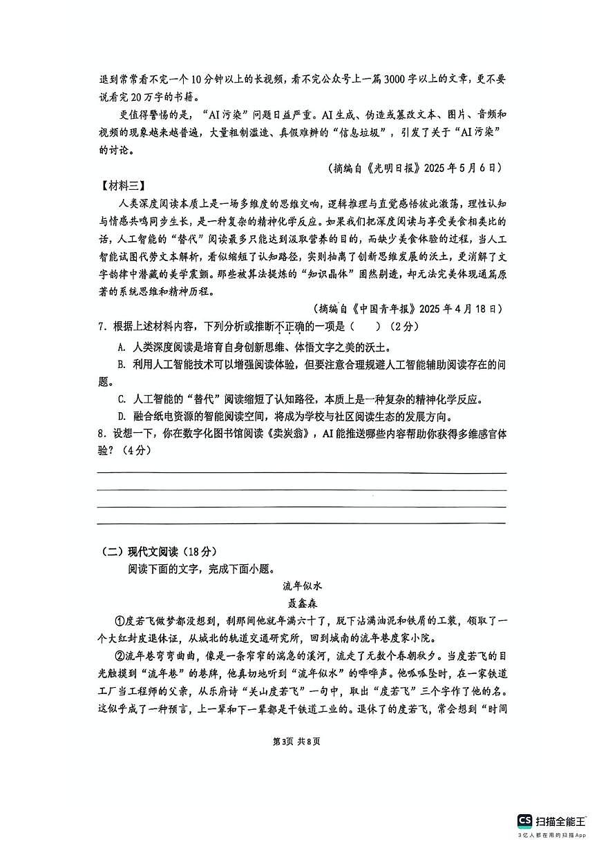 湖南省长沙市北雅中学2025—2026学年八年级上学期第一次月考语文试题第3页