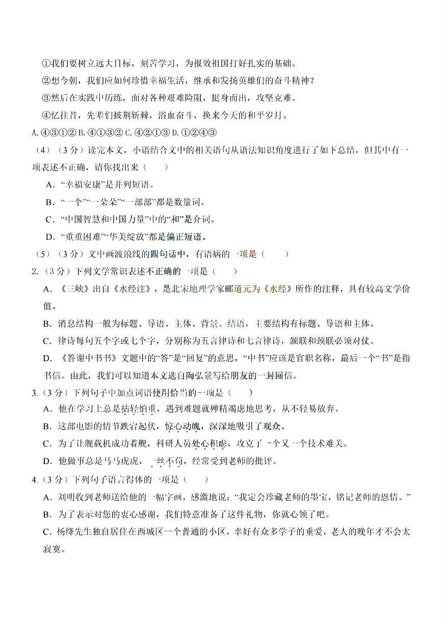 黑龙江省哈尔滨市第四十七中学校2025-2026学年（五四学制）八年级上学期9月考试语文试题第2页