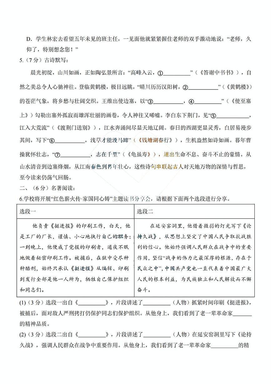 黑龙江省哈尔滨市第四十七中学校2025-2026学年（五四学制）八年级上学期9月考试语文试题第3页