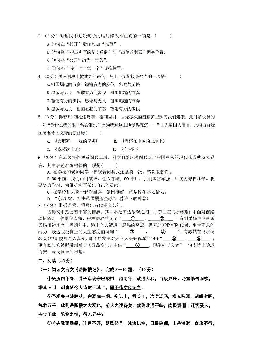 黑龙江省哈尔滨市第四十七中学校2025-2026学年（五四学制）九年级上学期9月考试语文试题第2页