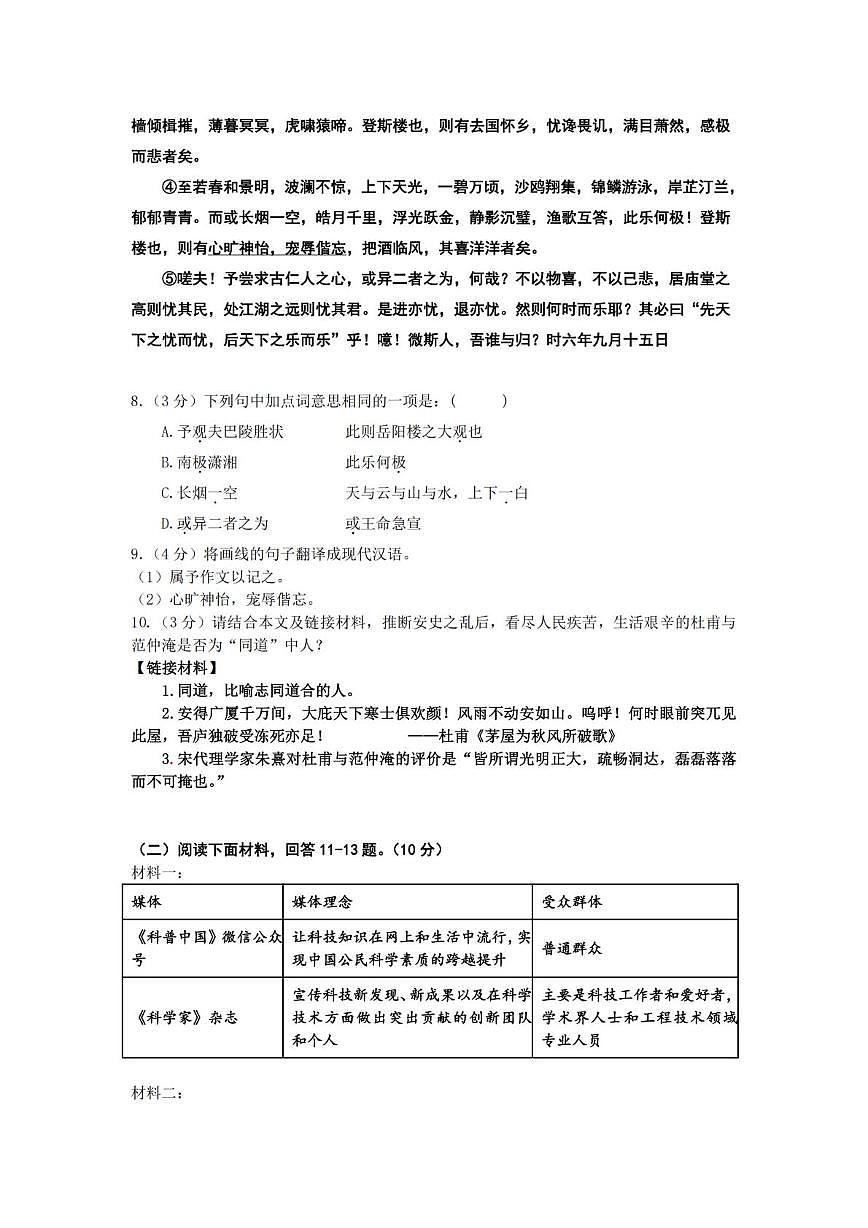 黑龙江省哈尔滨市第四十七中学校2025-2026学年（五四学制）九年级上学期9月考试语文试题第3页