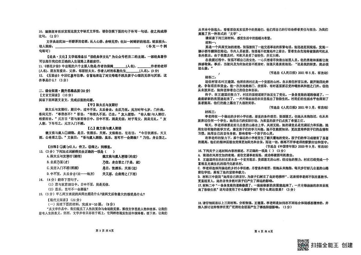 黑龙江省齐齐哈尔市2025-2026学年七年级上学期第一次月考语文试题第2页