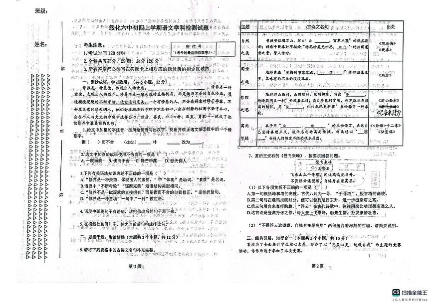 黑龙江省绥化市第六中学校2025-2026学年九年级上学期10月月考语文试题第1页