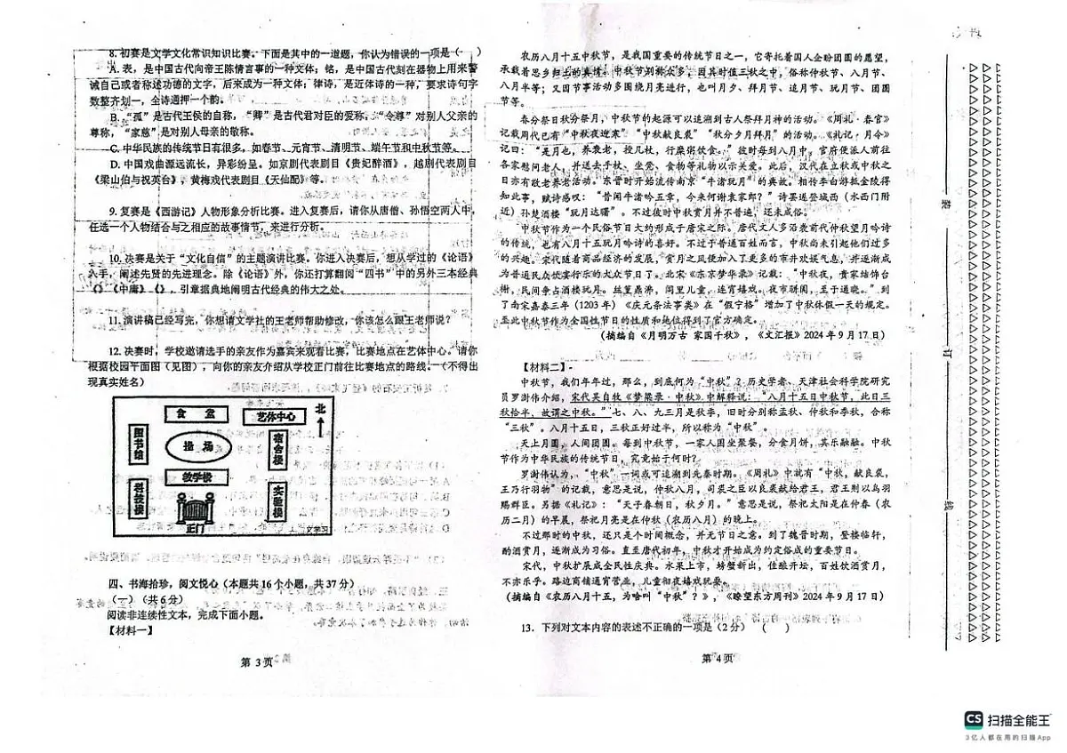 黑龙江省绥化市第六中学校2025-2026学年九年级上学期10月月考语文试题第2页