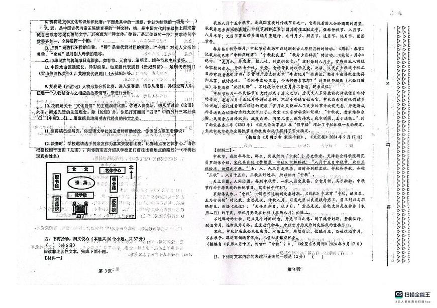 黑龙江省绥化市第六中学校2025-2026学年九年级上学期10月月考语文试题第2页