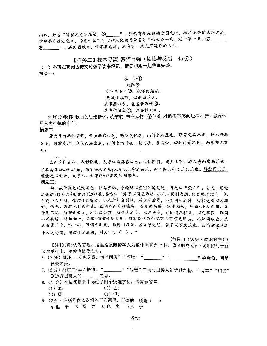湖北省黄石市名校联考语文试卷2025-2026学年九年级上学期10月月考语文试题第2页