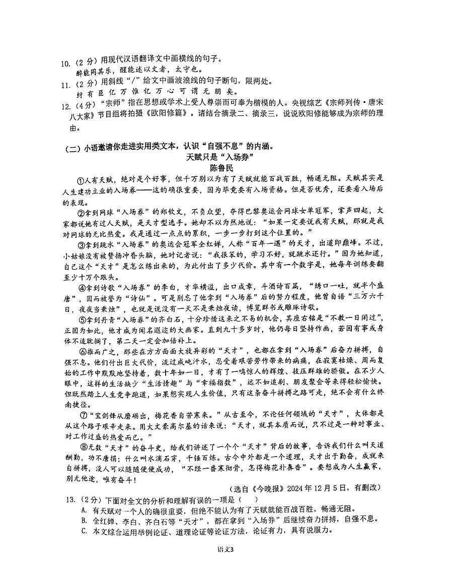 湖北省黄石市名校联考语文试卷2025-2026学年九年级上学期10月月考语文试题第3页