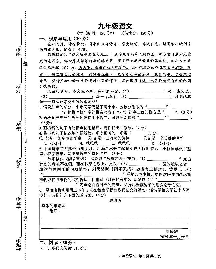 湖南省十三市州联考2025—2026学年九年级上学期第一次月考语文试卷第1页