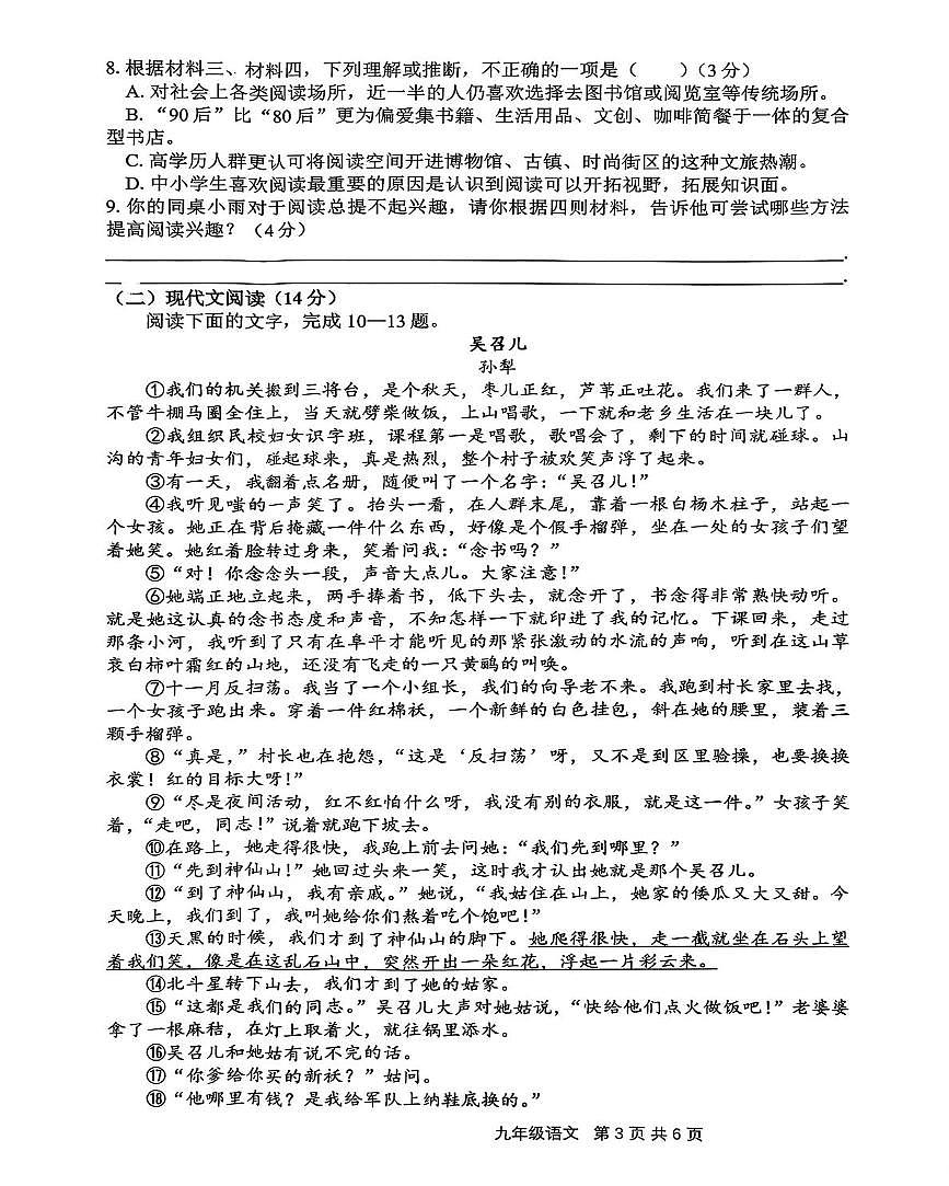 湖南省十三市州联考2025—2026学年九年级上学期第一次月考语文试卷第3页