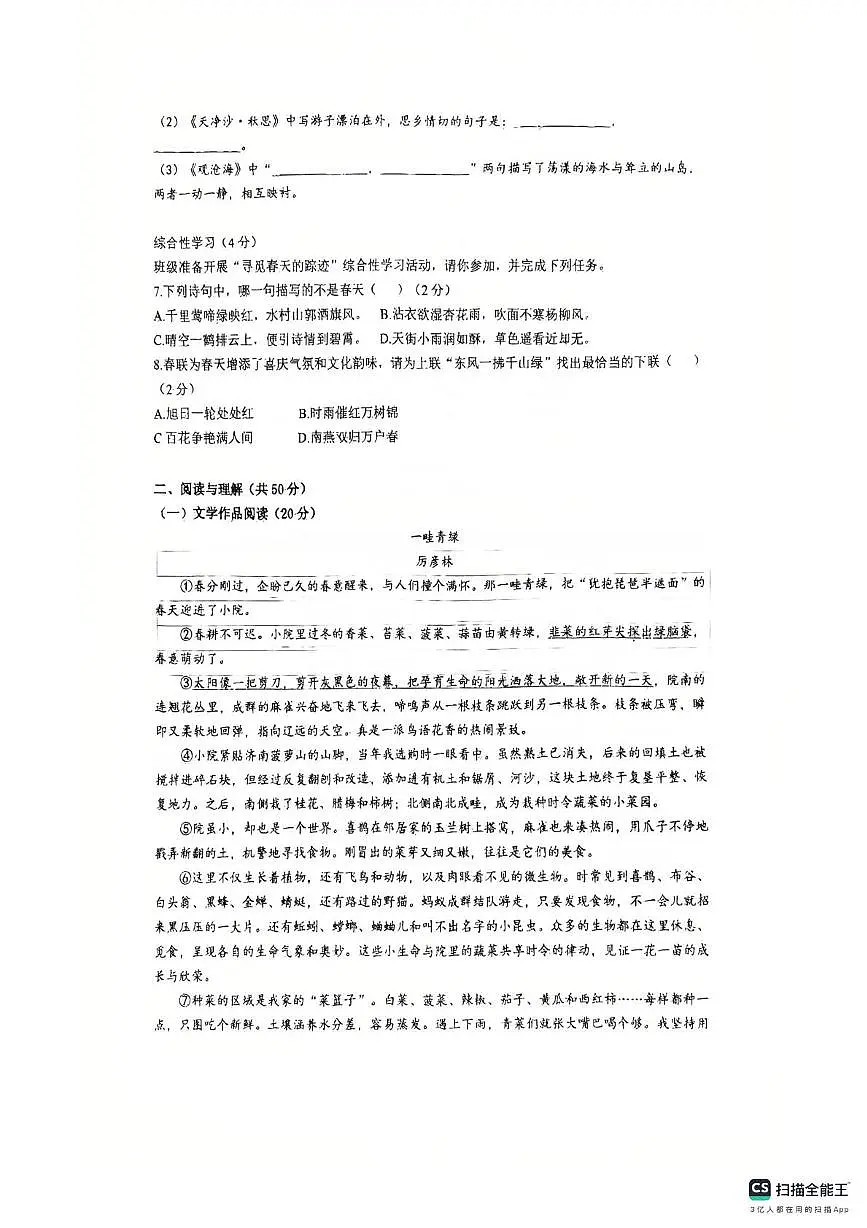 湖南省长沙市中雅培粹学校2025-2026学年七年级上学期第一次月考语文试题第2页