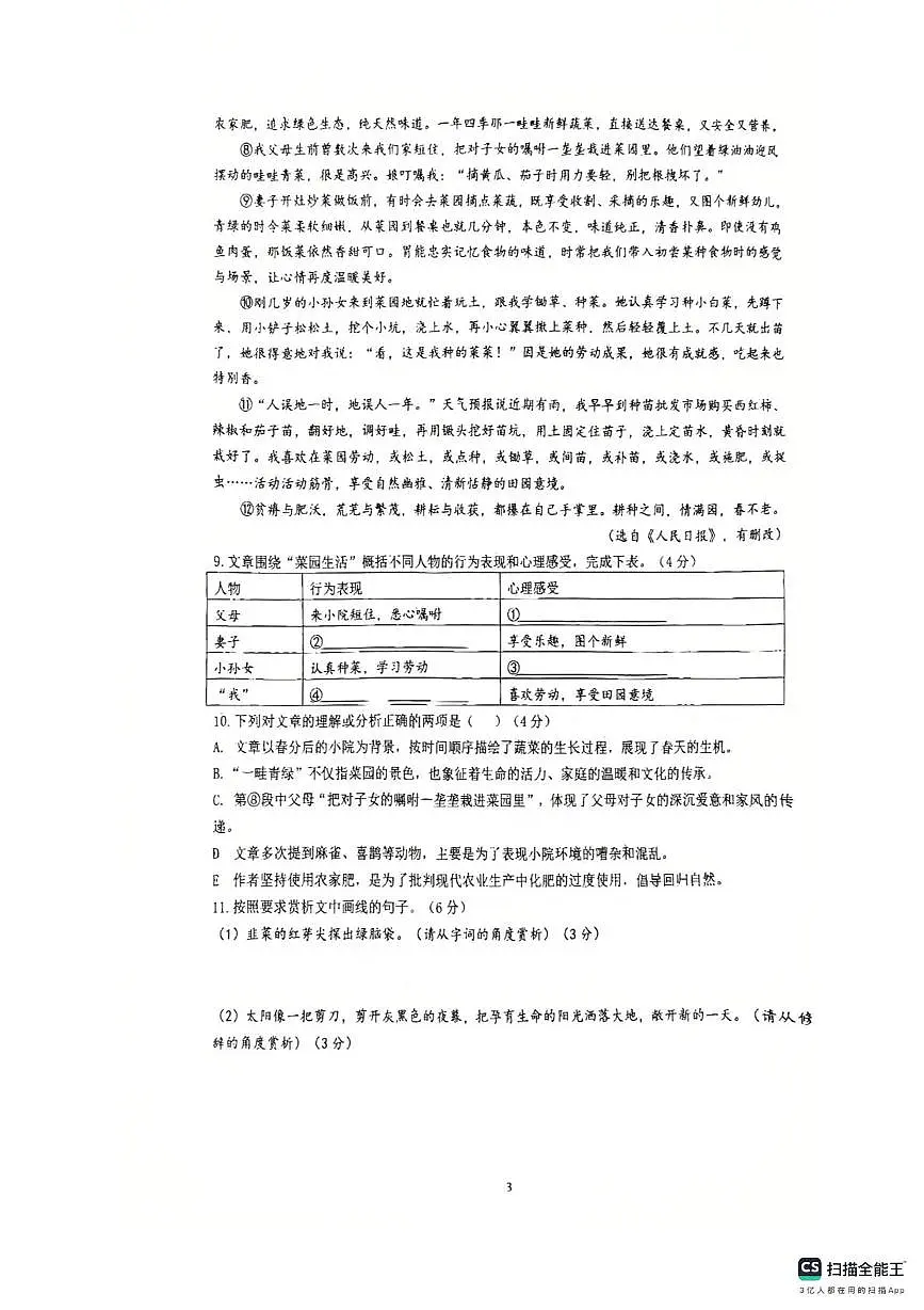 湖南省长沙市中雅培粹学校2025-2026学年七年级上学期第一次月考语文试题第3页