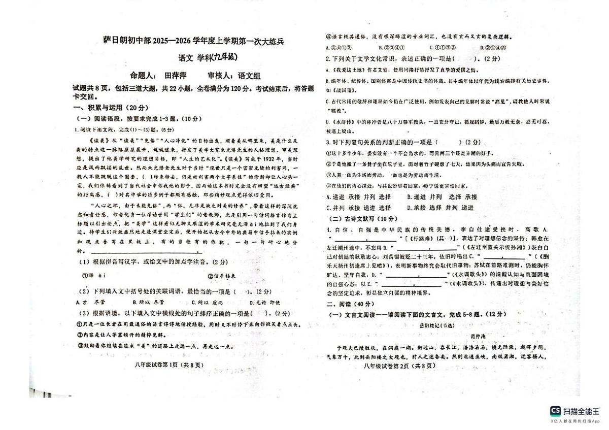 吉林省松原市前郭尔罗斯蒙古族自治县萨日朗学校2025-2026学年九年级上学期10月月考语文试题第1页
