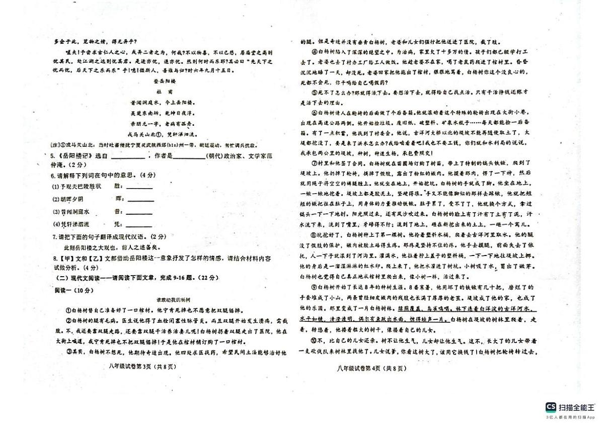 吉林省松原市前郭尔罗斯蒙古族自治县萨日朗学校2025-2026学年九年级上学期10月月考语文试题第2页