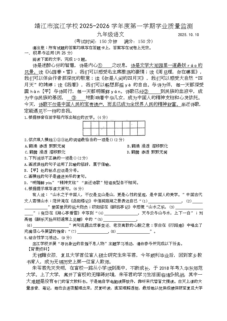 江苏省靖江市滨江学校2025-2026学年九年级上学期10月月考语文试题第1页