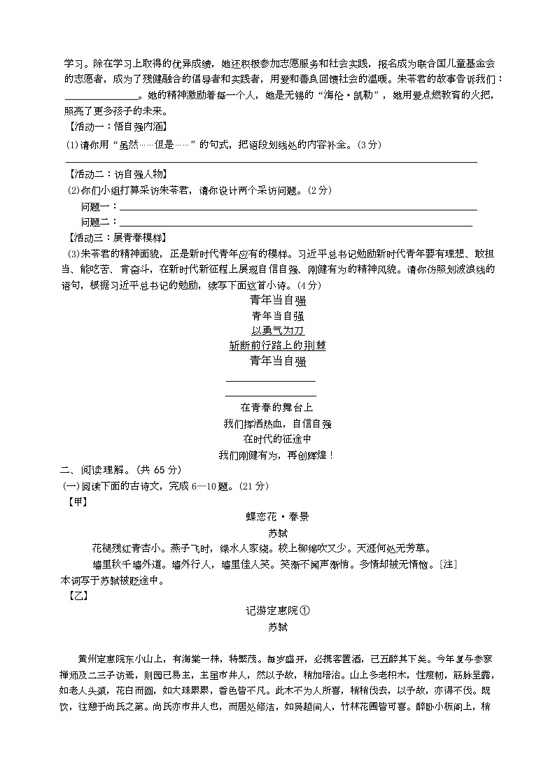 江苏省靖江市滨江学校2025-2026学年九年级上学期10月月考语文试题第2页