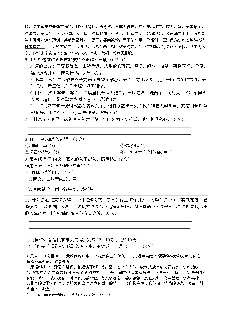 江苏省靖江市滨江学校2025-2026学年九年级上学期10月月考语文试题第3页