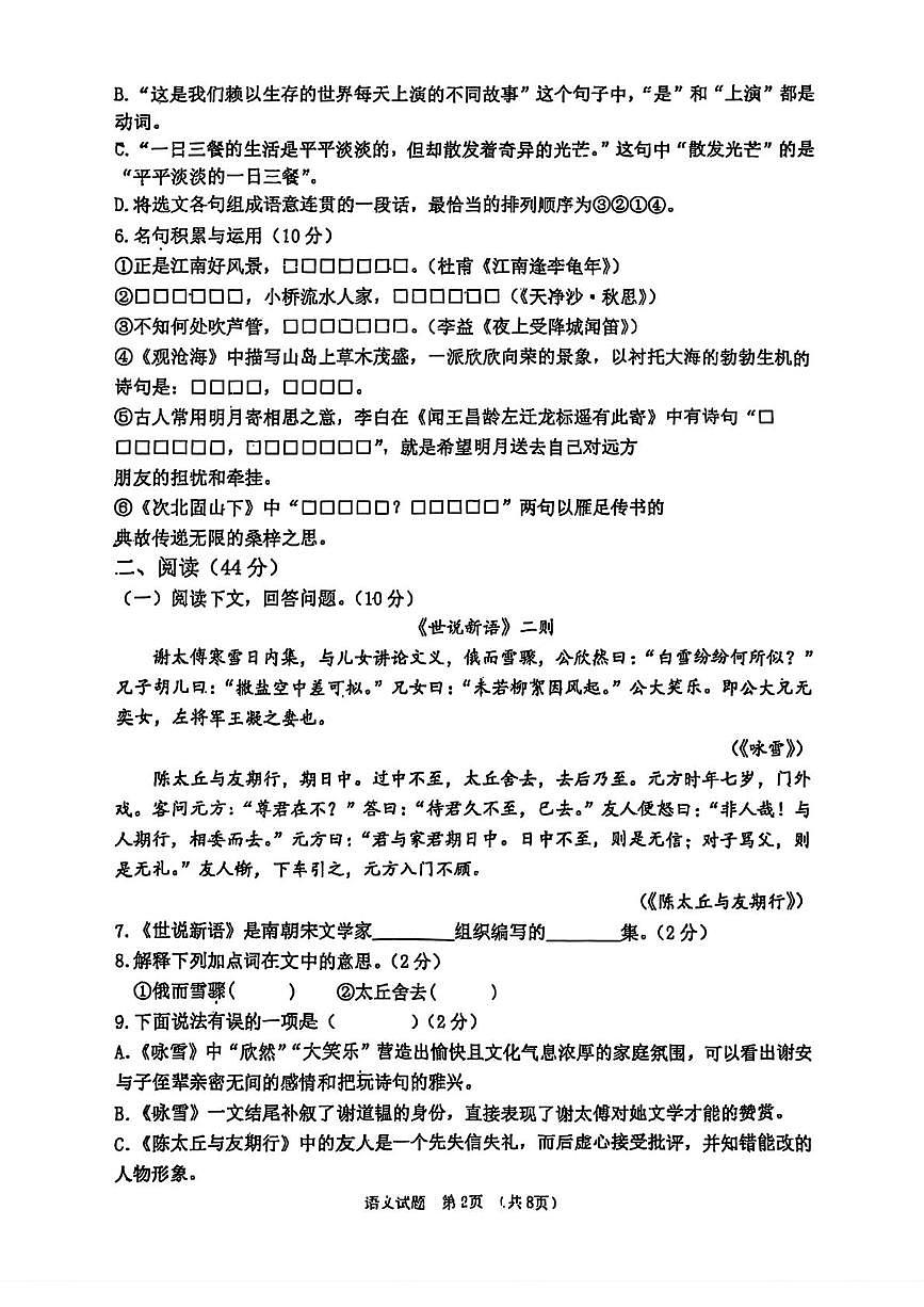 吉林省长春市外国语学校2025-2026学年七年级上学期第一次月考语文试题第2页