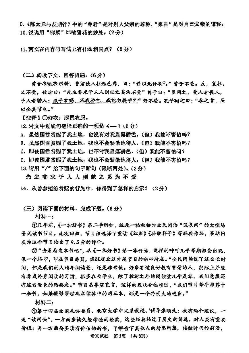 吉林省长春市外国语学校2025-2026学年七年级上学期第一次月考语文试题第3页