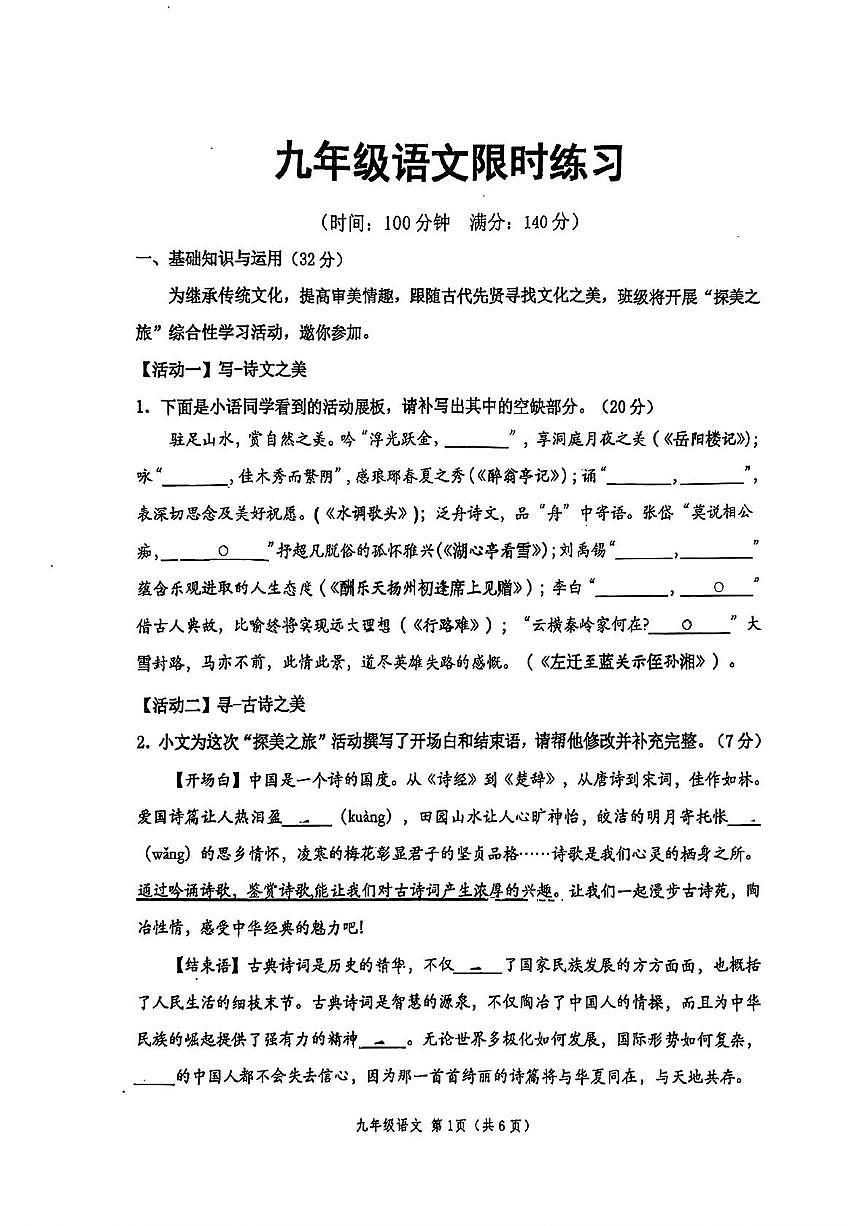 江苏省徐州市树人初级中学2025-2026学年九年级上学期10月月考语文试题第1页