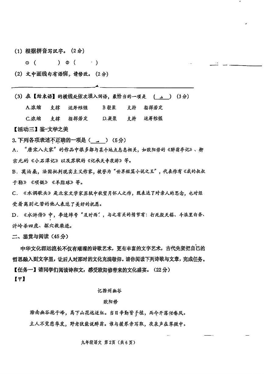 江苏省徐州市树人初级中学2025-2026学年九年级上学期10月月考语文试题第2页