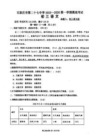 河北省石家庄市第二十七中学2025-2026学年上学期九年级语文摸底考试题（月考）