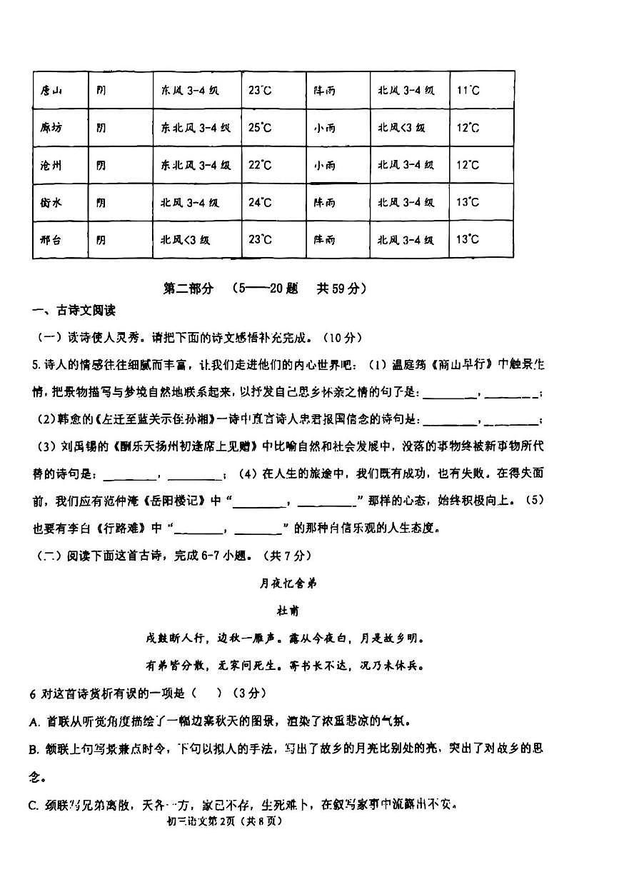河北省石家庄市第二十七中学2025-2026学年上学期九年级语文摸底考试题（月考）第2页