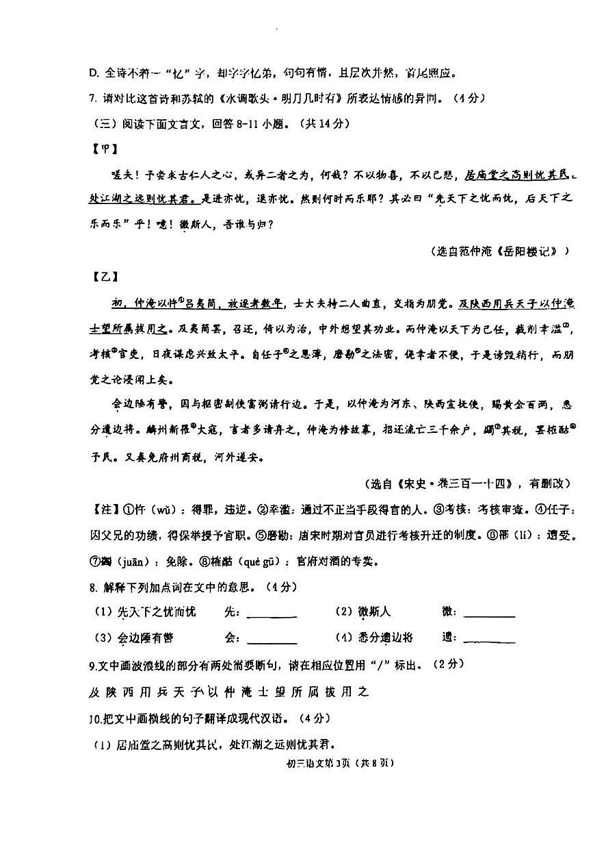 河北省石家庄市第二十七中学2025-2026学年上学期九年级语文摸底考试题（月考）第3页