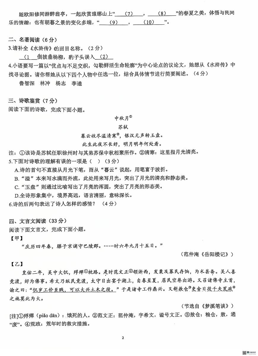 福建省厦门双十中学2025-2026学年上学期九年级阶段考语文试卷（月考）第2页