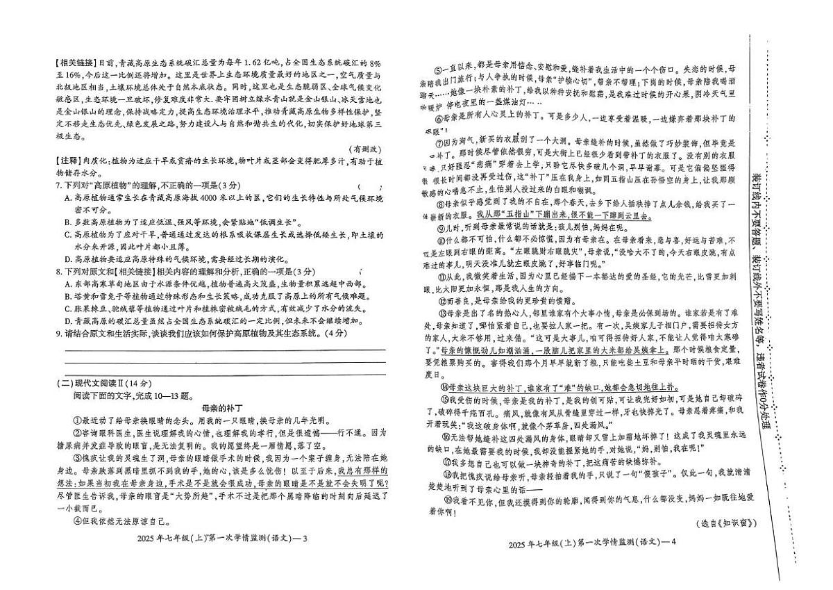 湖南省邵阳市洞口县七校2025—2026学年七年级上学期第一次学情监测联考语文试题（月考）第2页