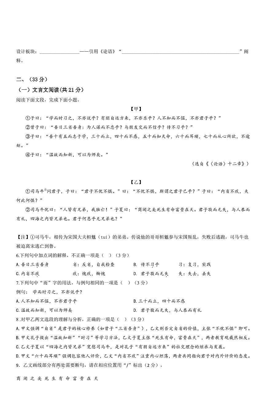 2025年济南市历城区华山中学七年级语文上学期10月份月考试题（无答案）第2页