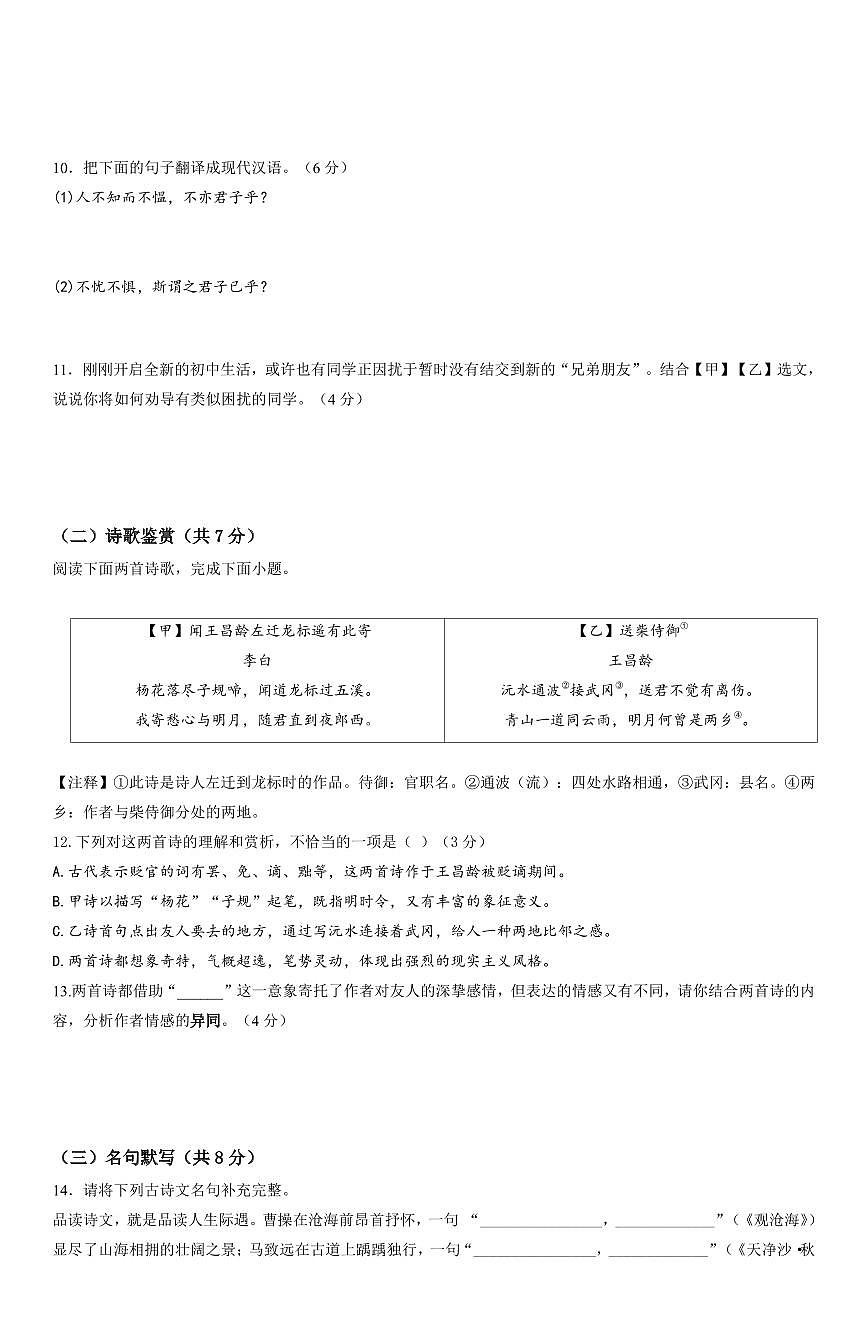2025年济南市历城区华山中学七年级语文上学期10月份月考试题（无答案）第3页