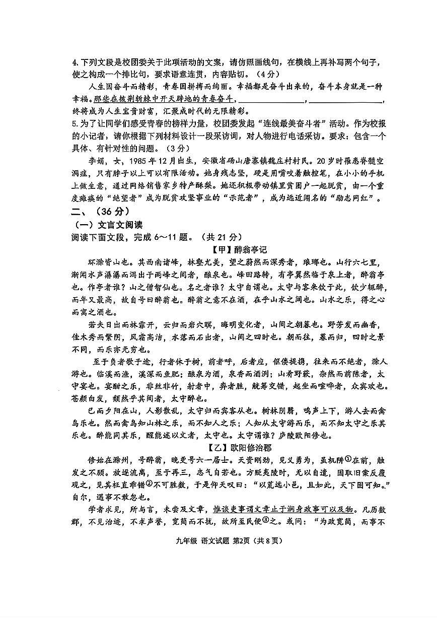 2025年济南市章丘区初三语文上学期10月份月考试题及其答案第2页