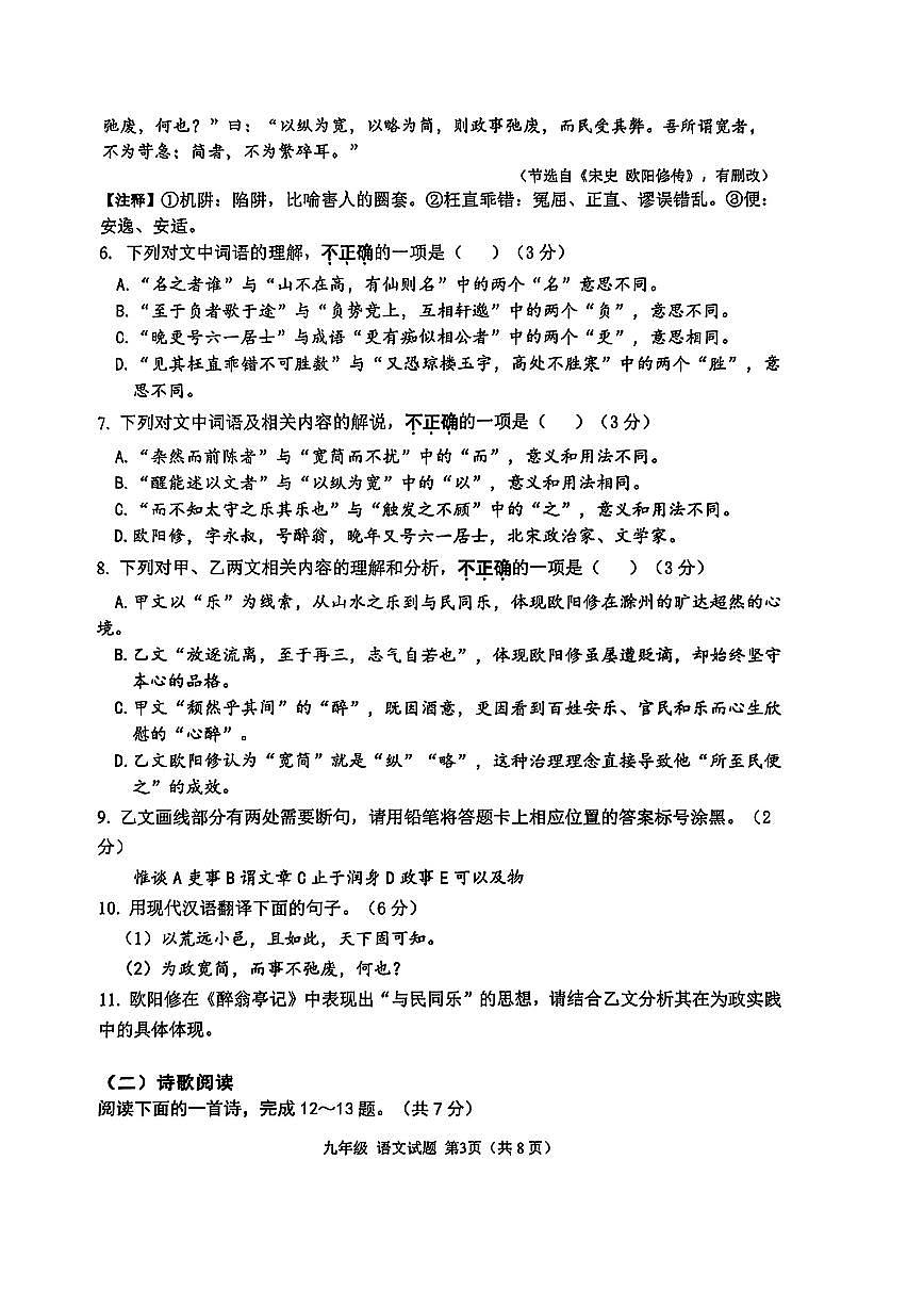 2025年济南市章丘区初三语文上学期10月份月考试题及其答案第3页