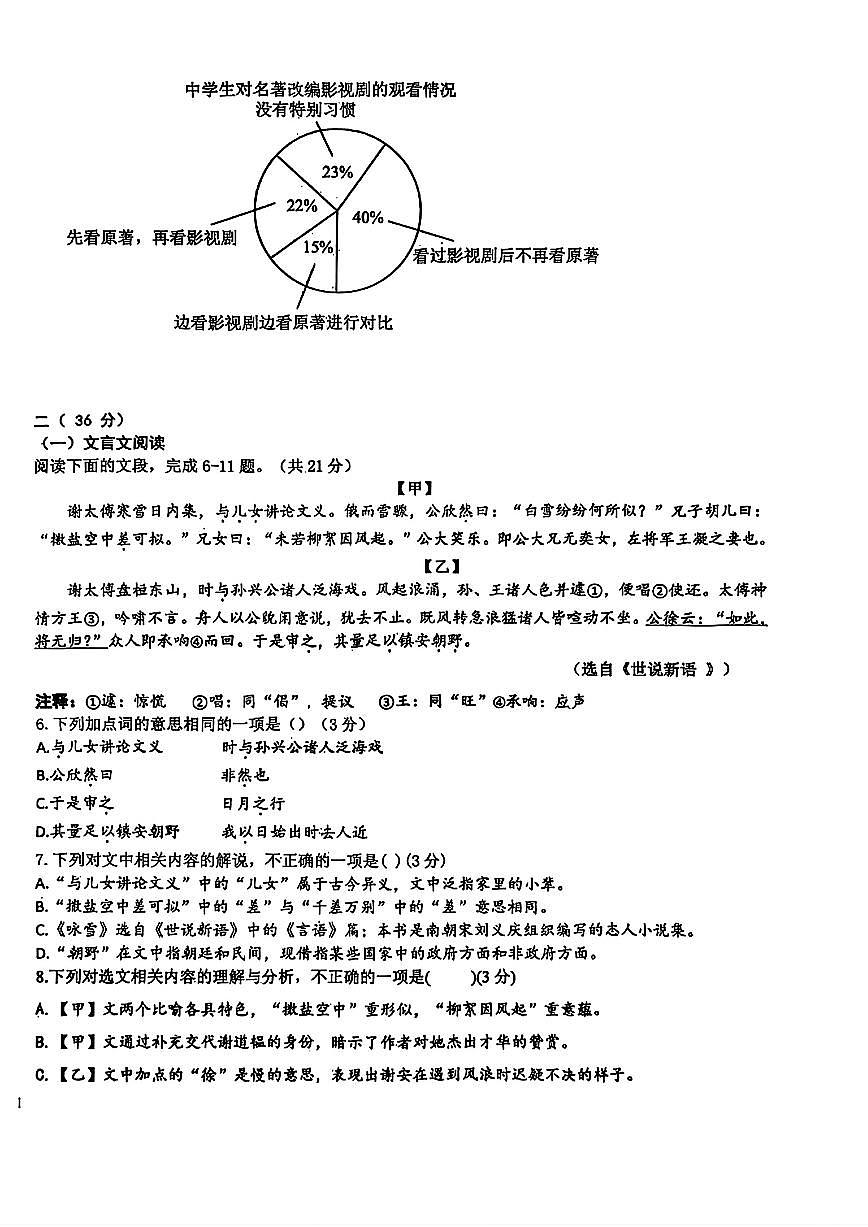 2025年济南市章丘区七年级语文上学期10月份月考试题及其答案第2页