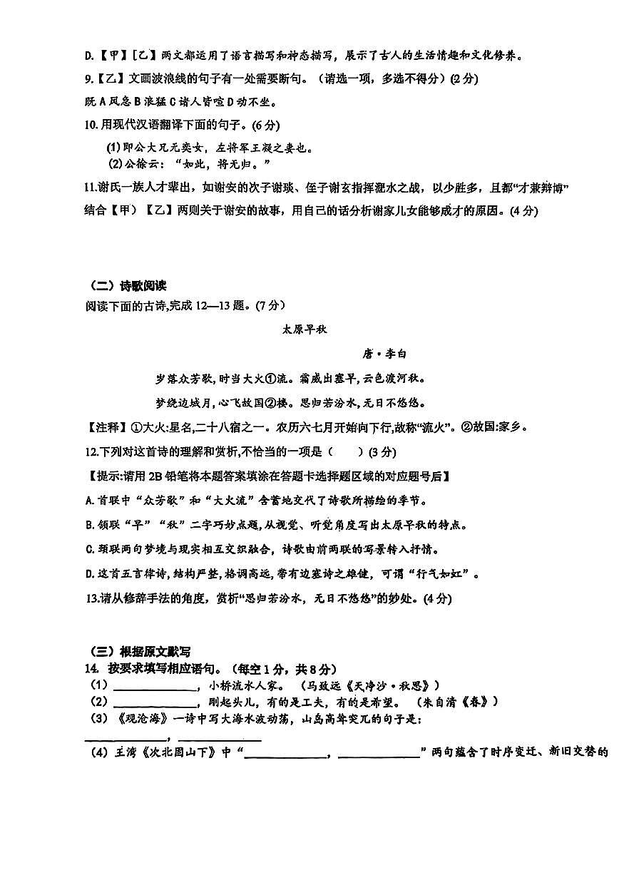 2025年济南市章丘区七年级语文上学期10月份月考试题及其答案第3页