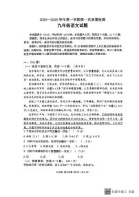 山东省济南市章丘区2025-2026学年九年级上学期第一次月考语文试题（无答案）