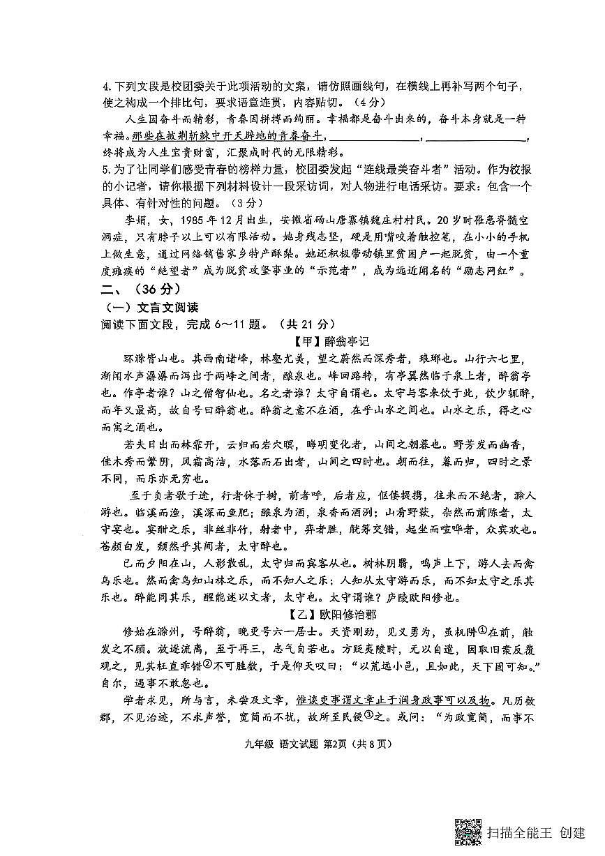 山东省济南市章丘区2025-2026学年九年级上学期第一次月考语文试题（无答案）第2页