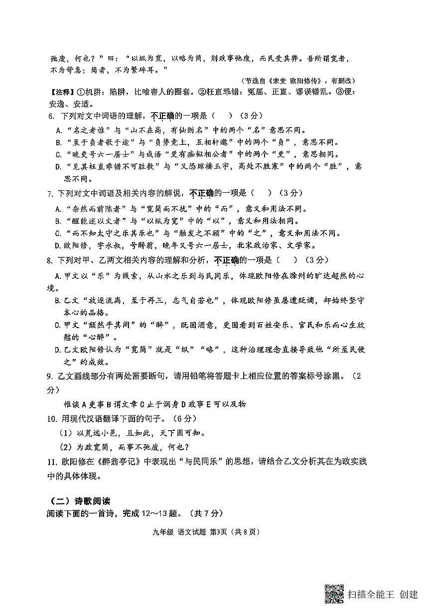 山东省济南市章丘区2025-2026学年九年级上学期第一次月考语文试题（无答案）第3页