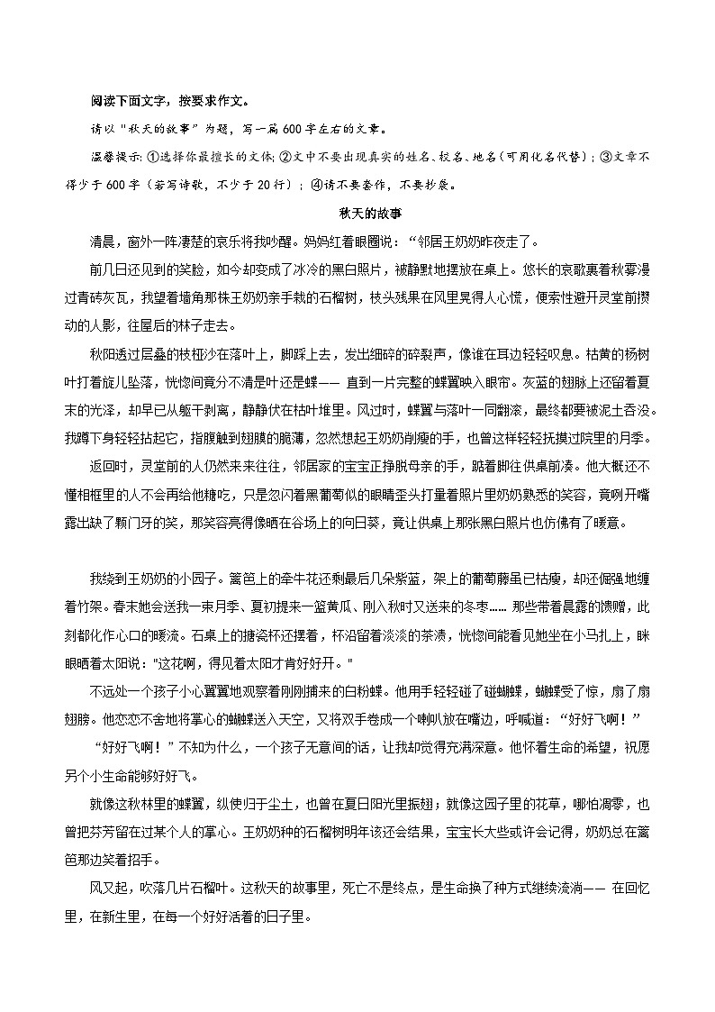 03《秋天的故事》《那句话常在我心田》《若无舍，怎有得》《烟火抚人心》-2026年中考语文优秀范文讲练（全国通用）第1页