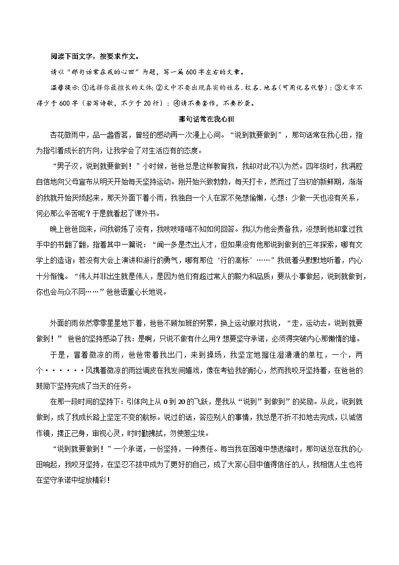 03《秋天的故事》《那句话常在我心田》《若无舍，怎有得》《烟火抚人心》-2026年中考语文优秀范文讲练（全国通用）第2页