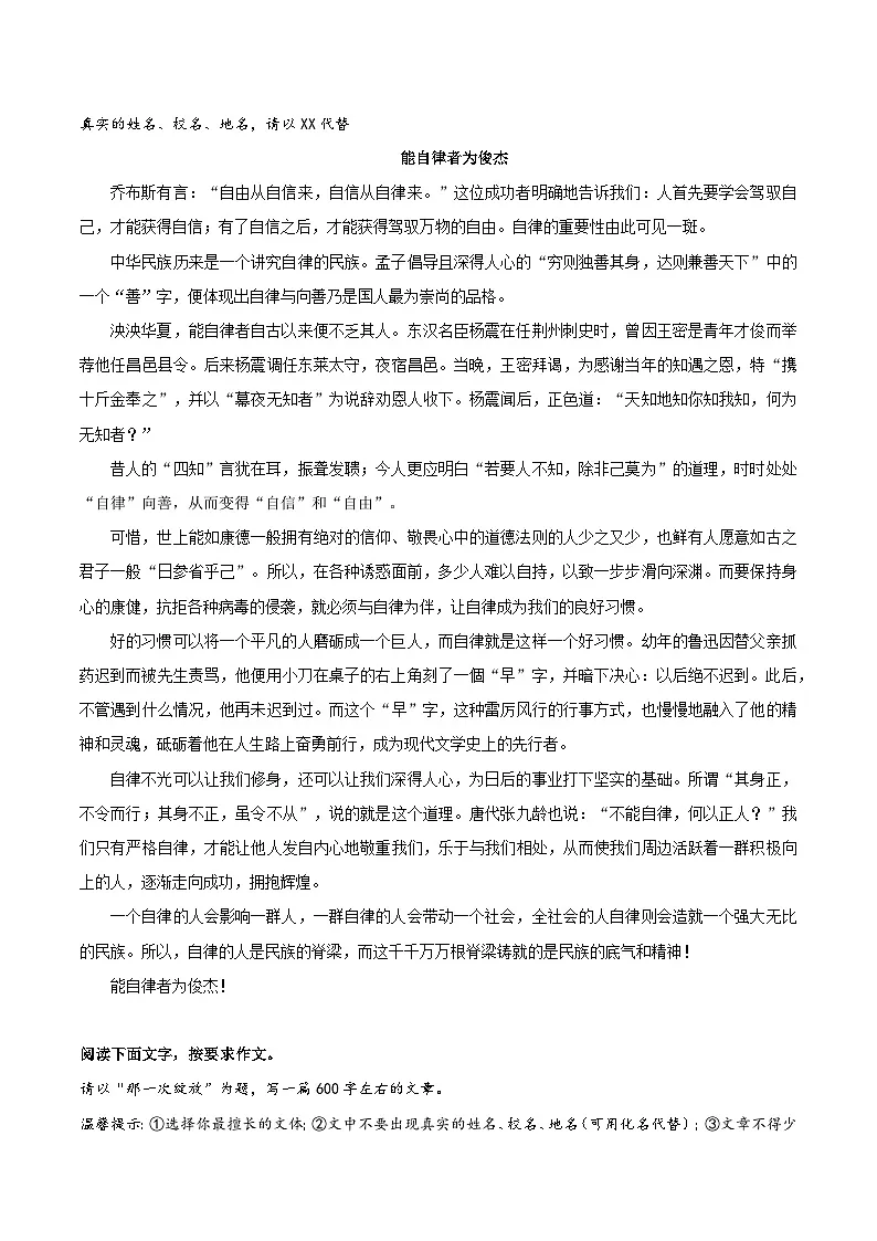04《这里有一树槐花香》《含着眼泪奔跑的人》《能自律者为俊杰》《那一次绽放》《我的班主任》-2026年中考语文优秀范文讲练（全国通用）第3页