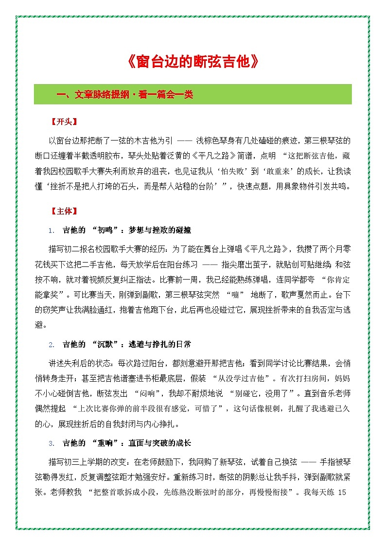 挫折主题词预测母题作文《窗台边的断弦吉他》（提纲 素材 范文 技法）-2026年中考语文热点作文素材讲练（全国通用）第2页
