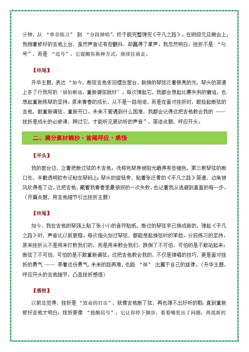 挫折主题词预测母题作文《窗台边的断弦吉他》（提纲 素材 范文 技法）-2026年中考语文热点作文素材讲练（全国通用）第3页