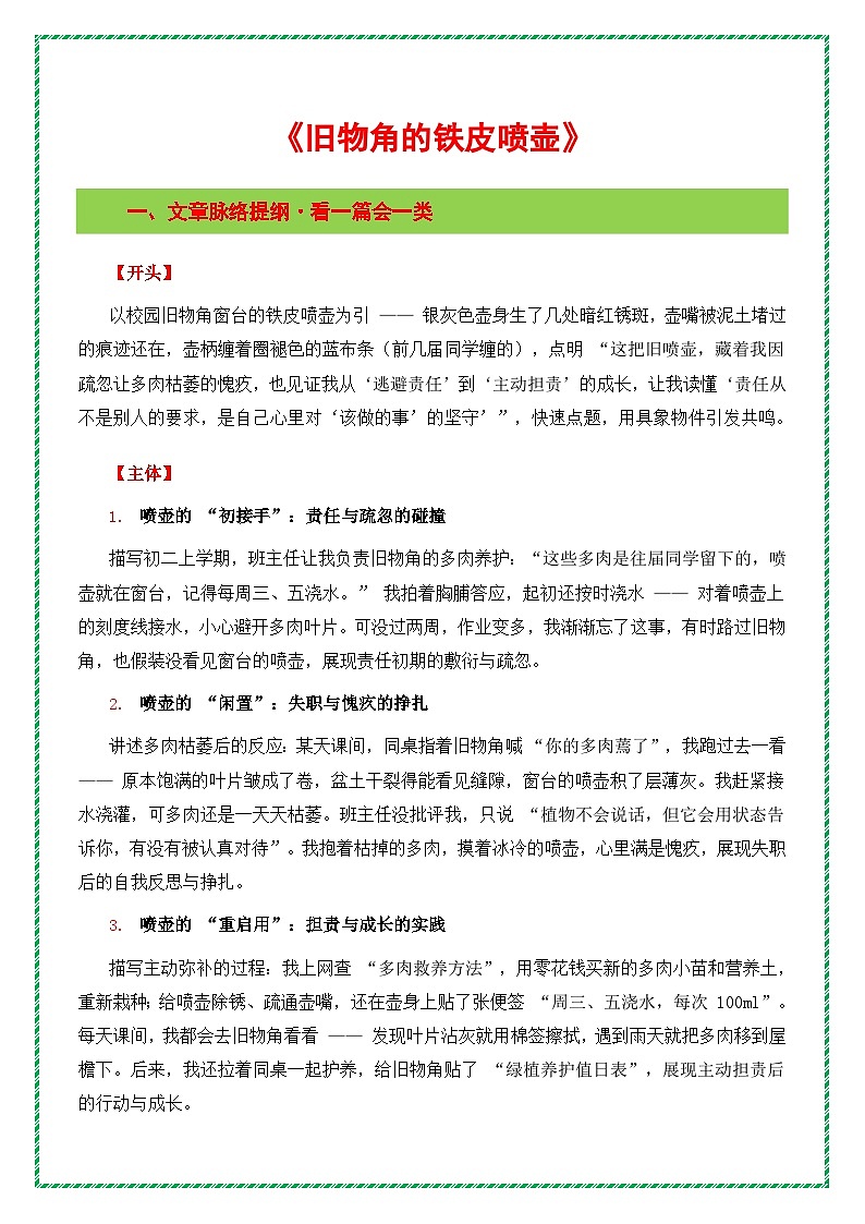 责任主题词预测母题作文《旧物角的铁皮喷壶》（提纲 素材 范文 技法）-2026年中考语文热点作文素材讲练（全国通用）第2页