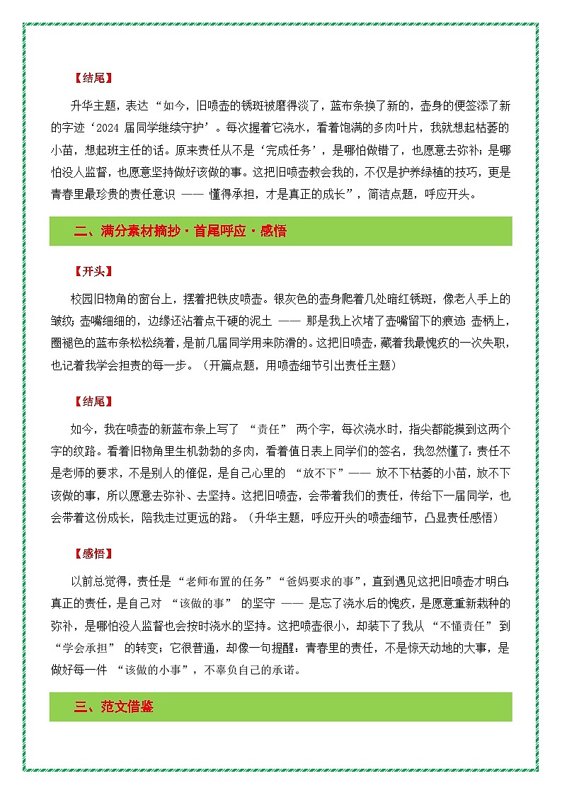 责任主题词预测母题作文《旧物角的铁皮喷壶》（提纲 素材 范文 技法）-2026年中考语文热点作文素材讲练（全国通用）第3页