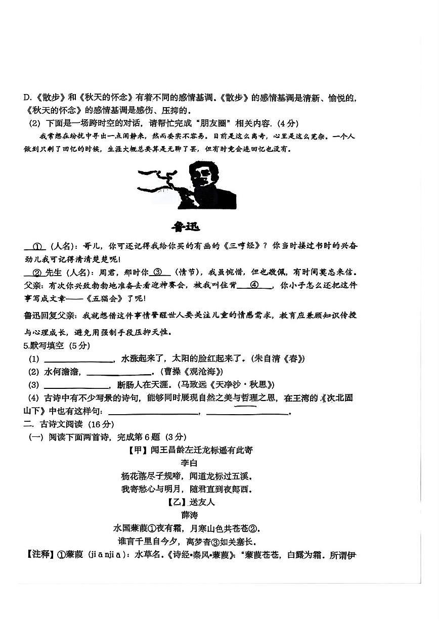 辽宁省沈阳市第七中学2025-2026学年七年级上学期10月月考语文试题（无答案）第2页